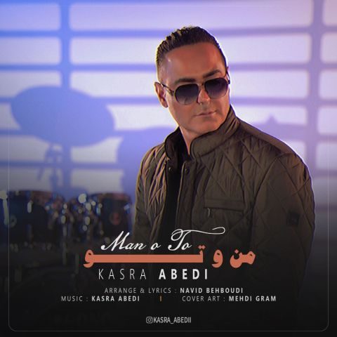 دانلود آهنگ کسری عابدی من و تو دانلود آهنگ کسری عابدی من و تو